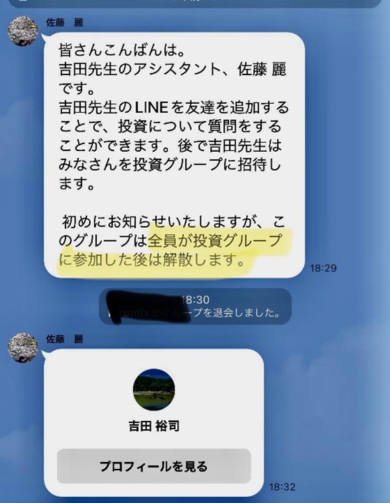 Japan - Japanese Scammers - LINE App Investment Scams - 2023 - on SCARS ScamsNOW.com