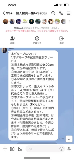 Japan - Japanese Scammers - LINE App Investment Scams - 2023 - on SCARS ScamsNOW.com